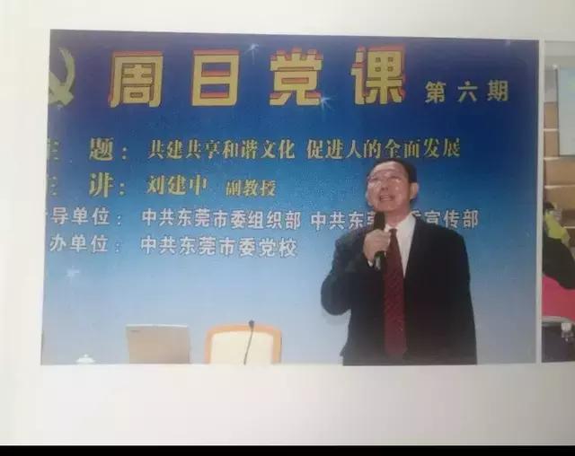 刘建中教授东莞,刘建中教授