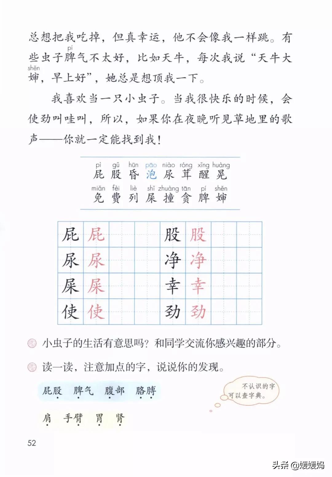 二年级下册我是一只小虫子课后题,二年级下册语文11我是一只小虫子