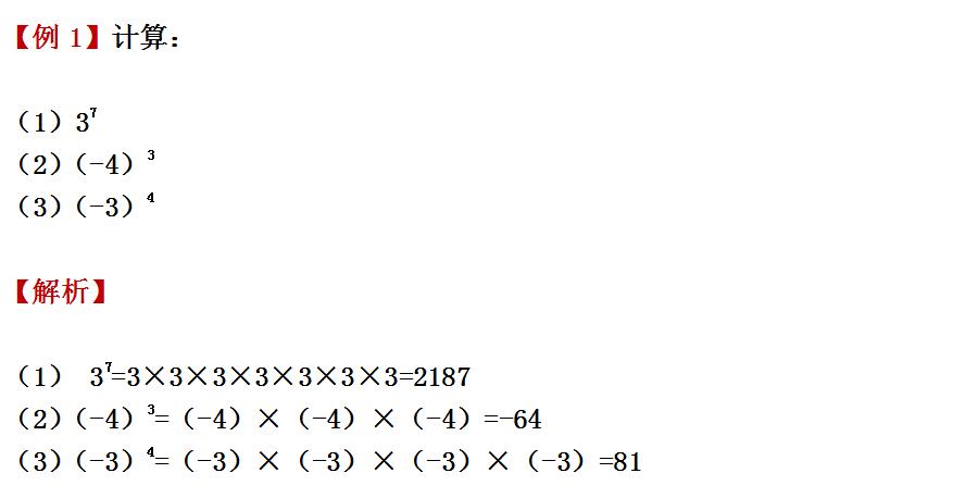 初一数学有理数知识点归纳大全,初一数学有理数知识点讲解