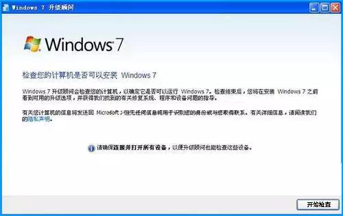 一键升级xp系统到win7,xp升级到win7傻瓜教程不用u盘