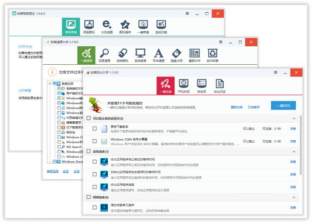 windows最好的优化软件,windows优化软件最新中文版