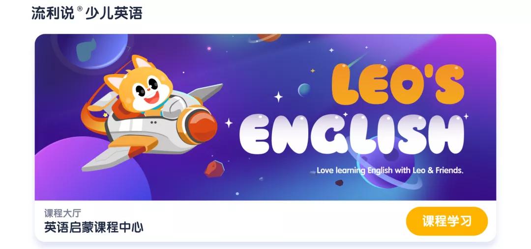 流利说英语长期课程,流利说英语公开课