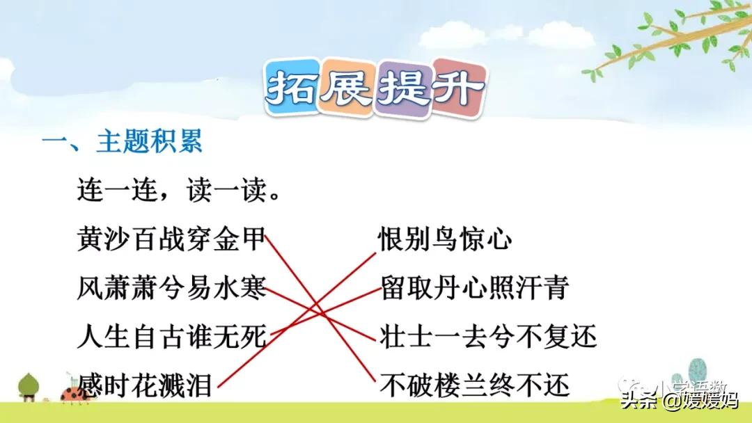 部编五年级上册语文21课古诗三首,五年级上册语文21古诗三首多音字