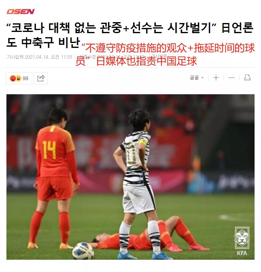 女足赛后采访观众视频,中国女足韩国媒体报道