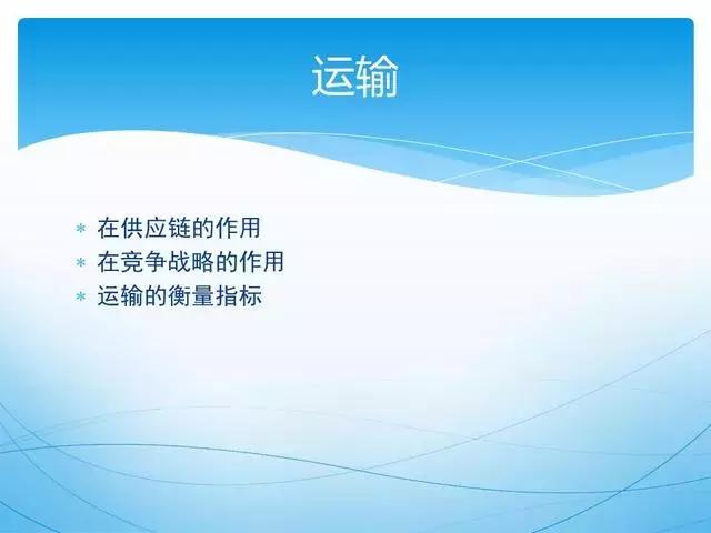 人才供应链管理ppt,供应链管理和采购模式ppt