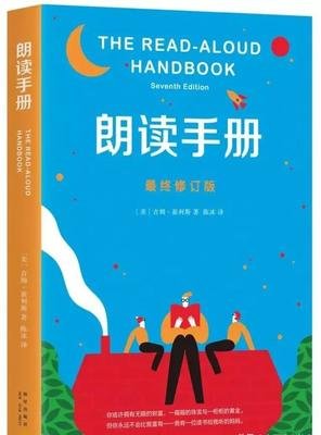 关于如何培养孩子的阅读朗读能力,怎么引导孩子爱上阅读并大声朗读