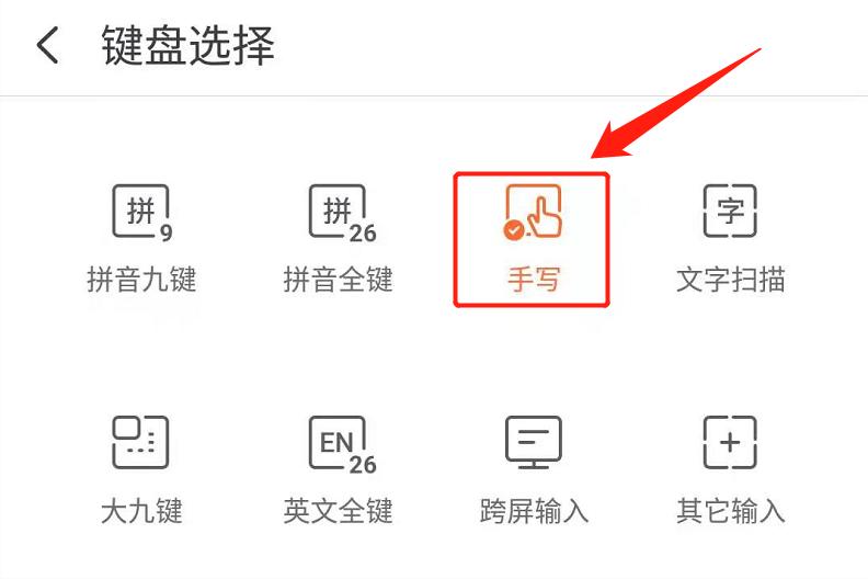 如何设置手写输入法功能,手写输入法应该怎么操作