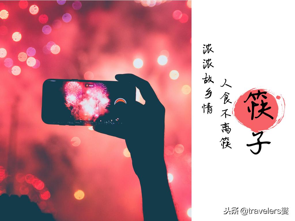 今天，我只想和你聊聊这双传承几千年的筷子