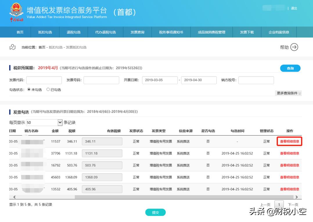 增值税发票平台如何勾选认证发票,增值税勾选认证平台收到红字发票