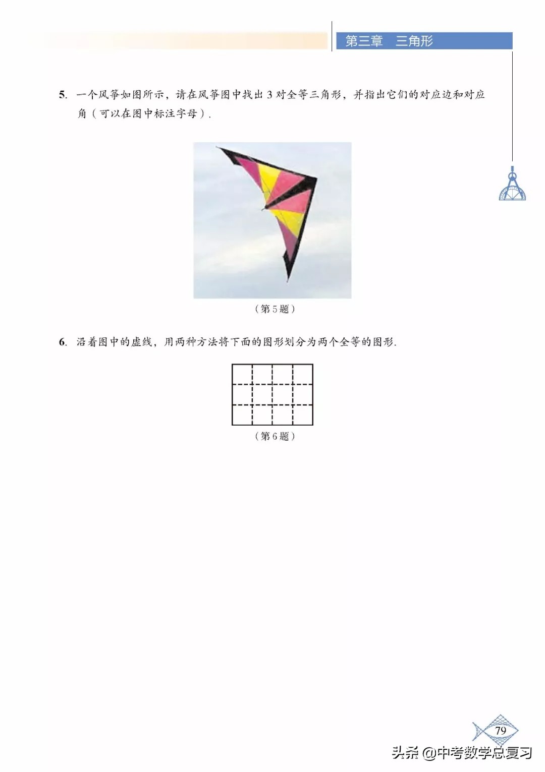 北师大版七年级下册数学难点归纳,北师大版数学7年级上册电子课本