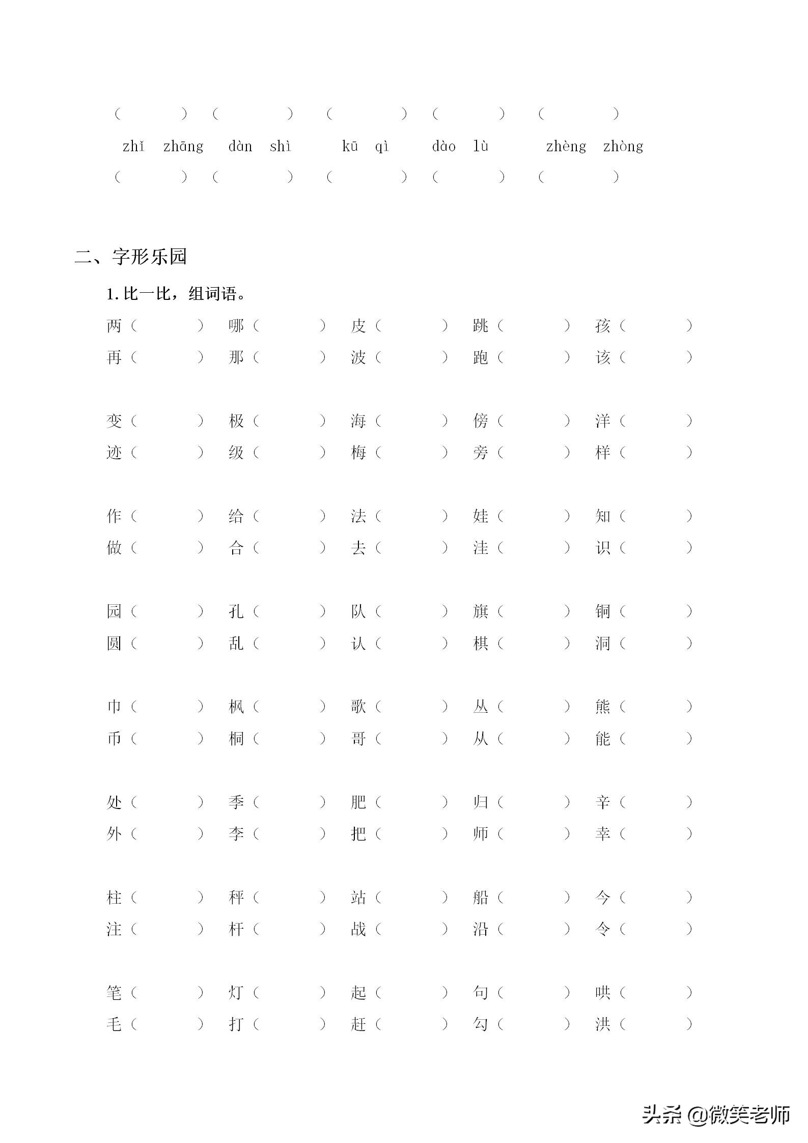 语文二年级上册生字专项训练,人教二年级下语文生字专项练习
