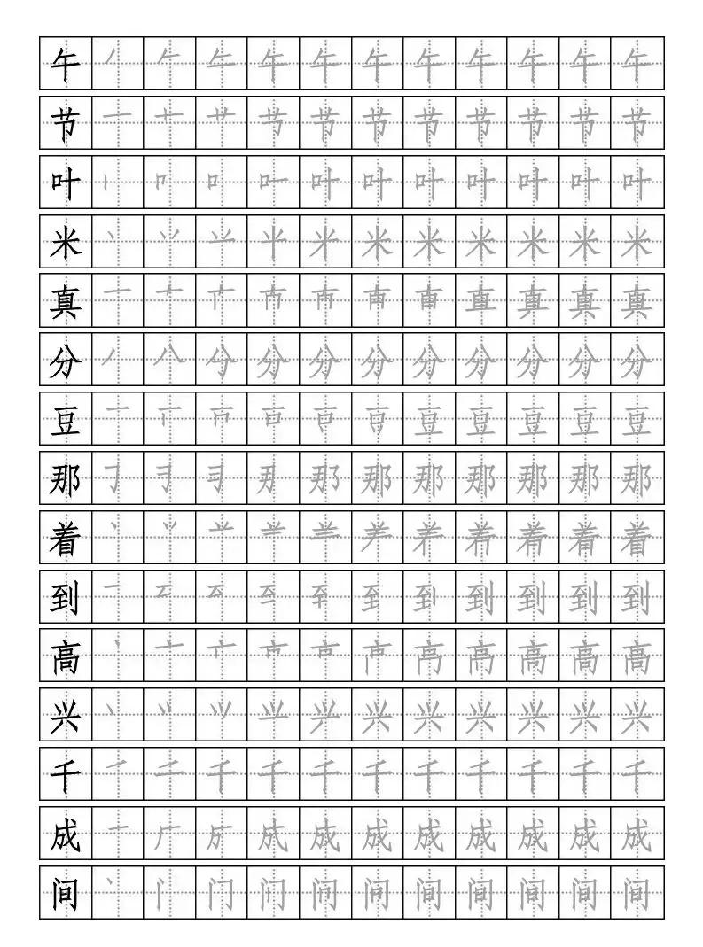 一年级下册易错字笔顺,一年级下册生字笔顺打印版