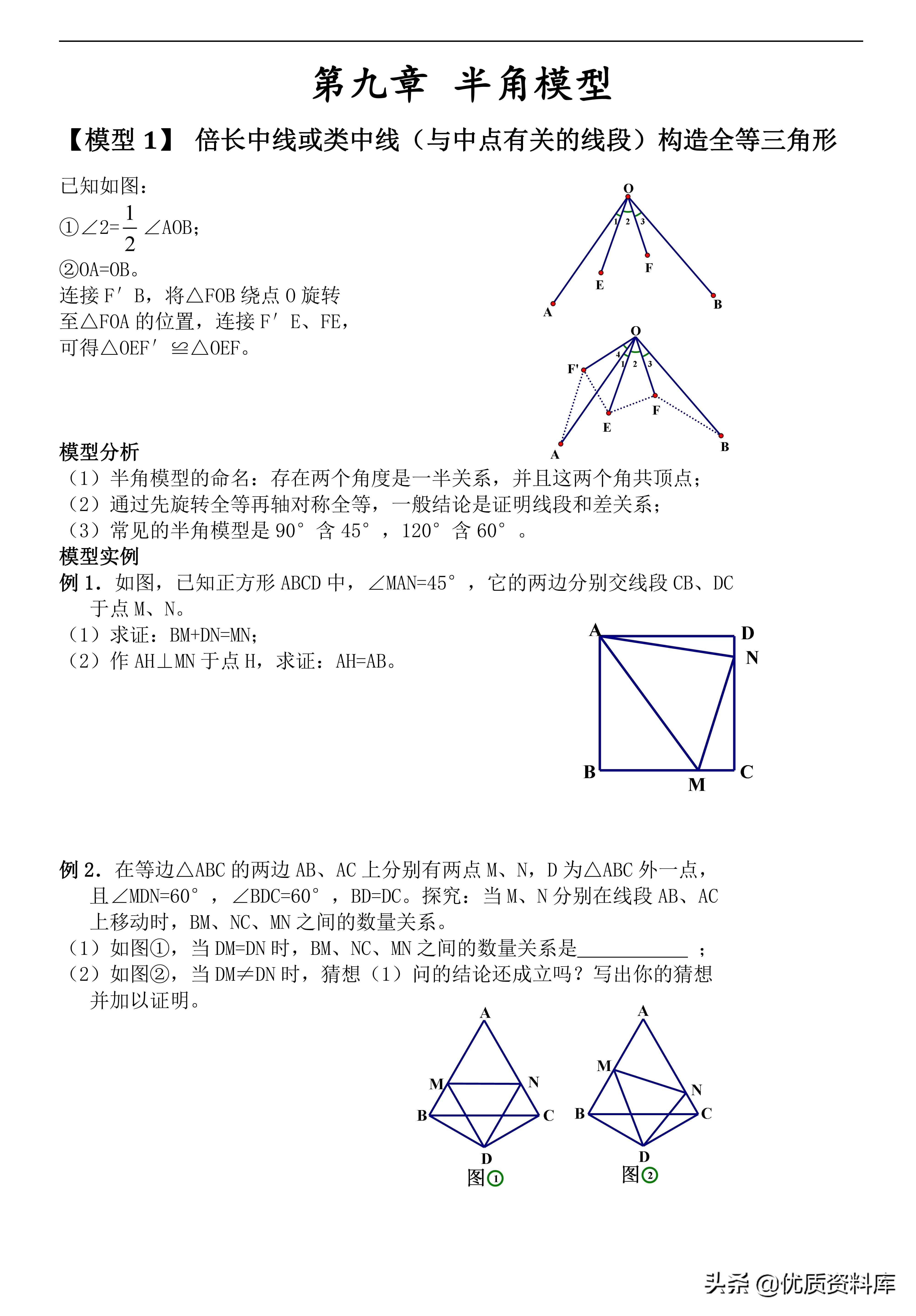 初中几何模型与解题通法下载,初中几何48个解题模型这本书好吗