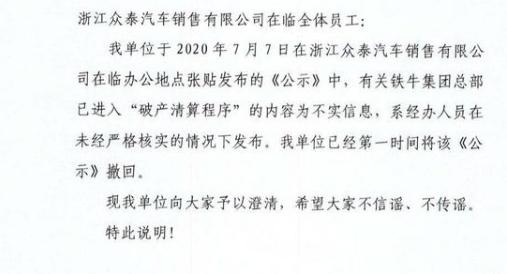 铁牛公司破产对众泰股票的影响,铁牛破产众泰补偿能拿到吗