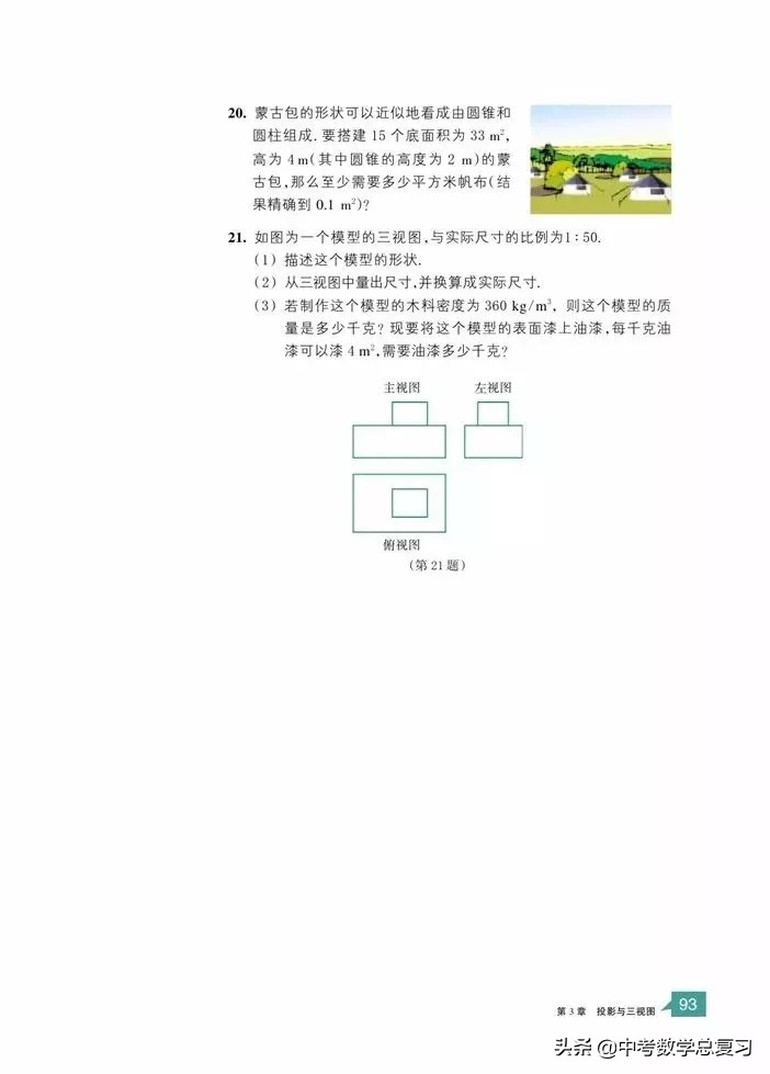 浙教版九年级上册数学电子书,浙教版九年级数学下册