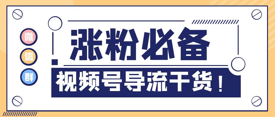 如何快速打造10000个微信群,微信群经营方案