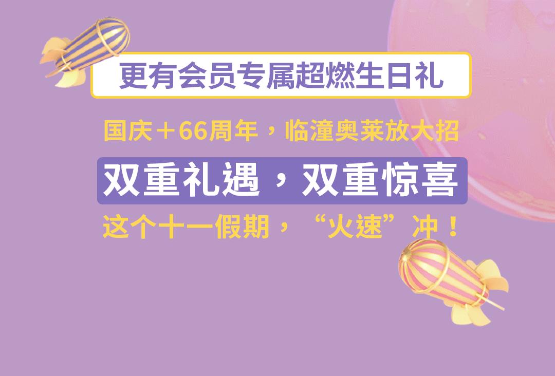 临潼奥莱3.8节活动,临潼奥莱12月活动