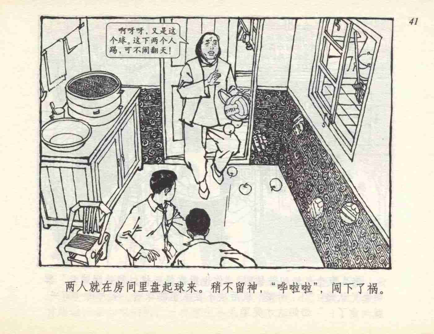足球动画小故事,小英雄儿童连环画6幅