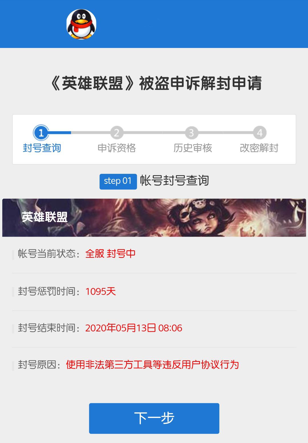 游戏账号被封举报游戏可以解封吗,被封的游戏账号解封什么样子
