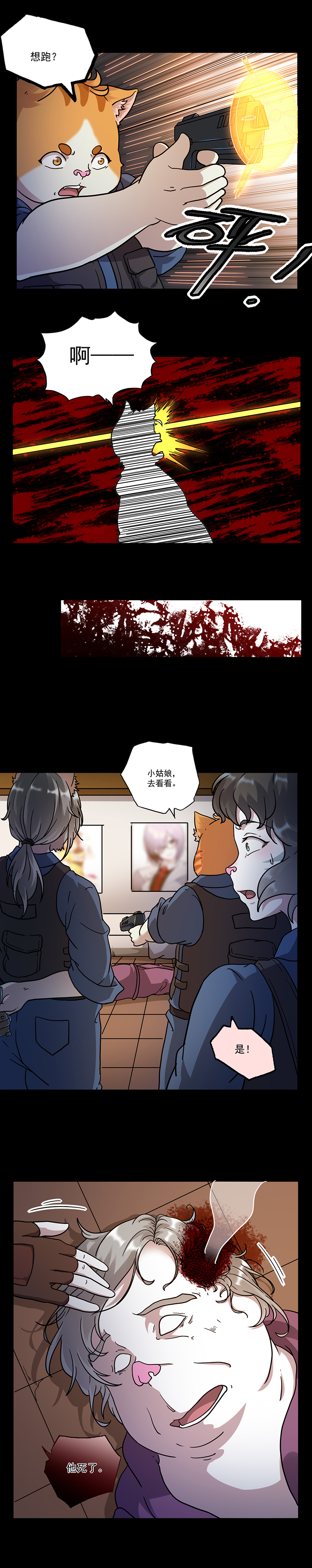 （漫画）心检者（上）——当分数低于60分不及格，皆可抓捕