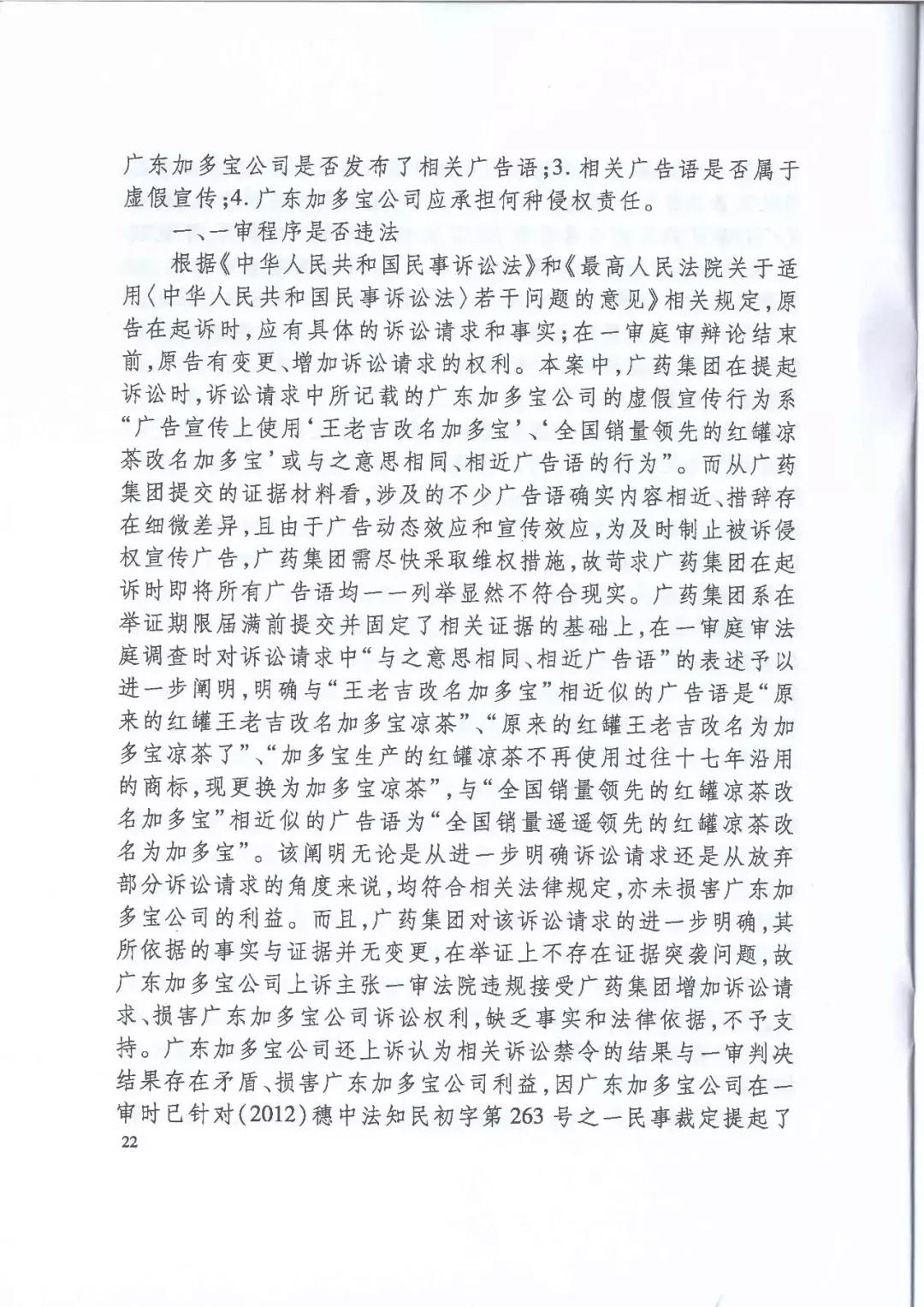 加多宝官司败诉后续,加多宝虚假宣传案评析