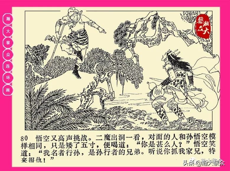 连环画西游记黄永镇绘画,二年级连环画西游记12幅图片