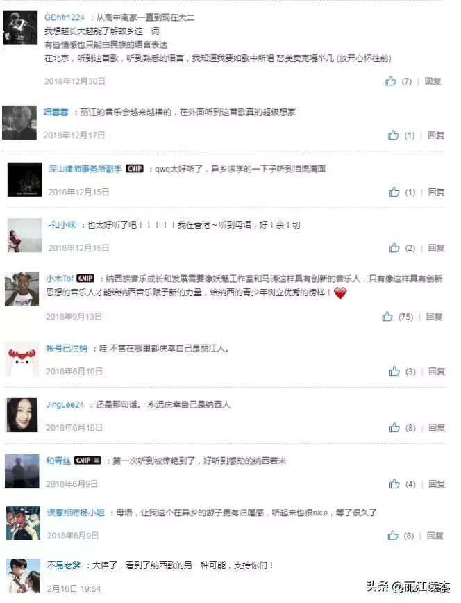 丽江妖魅纳西歌,丽江妖魅