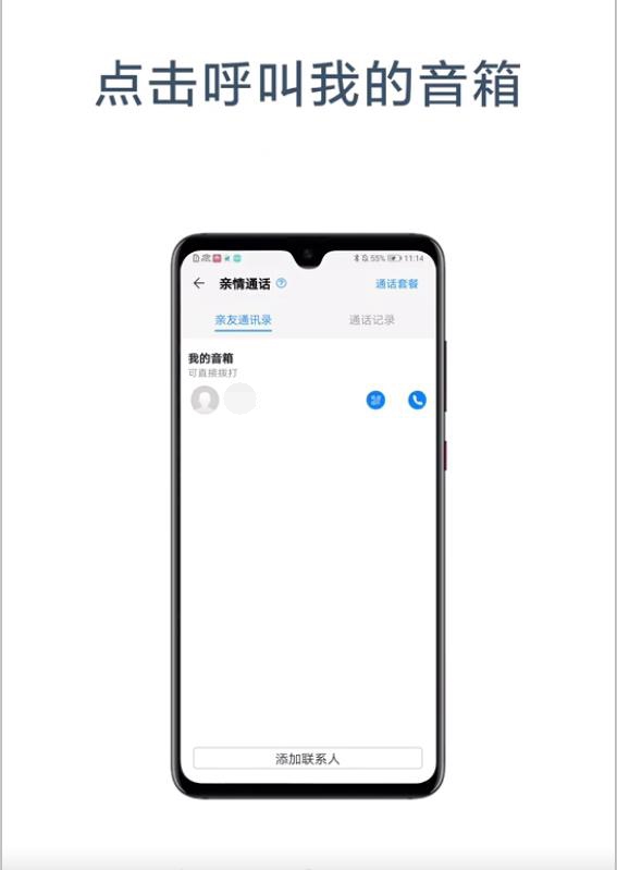 华为ai音箱畅连通话,华为ai音箱2一碰传音设置教学视频