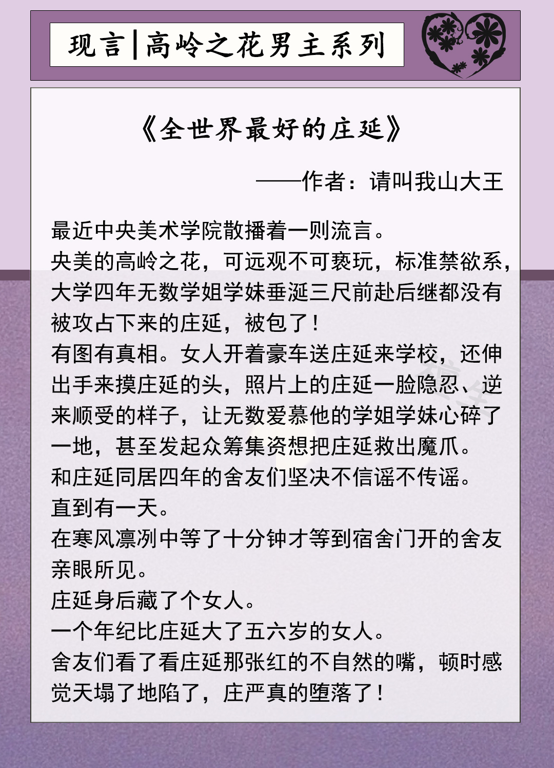 男主是高岭之花的甜宠文现言,古言小说推荐高岭之花男主
