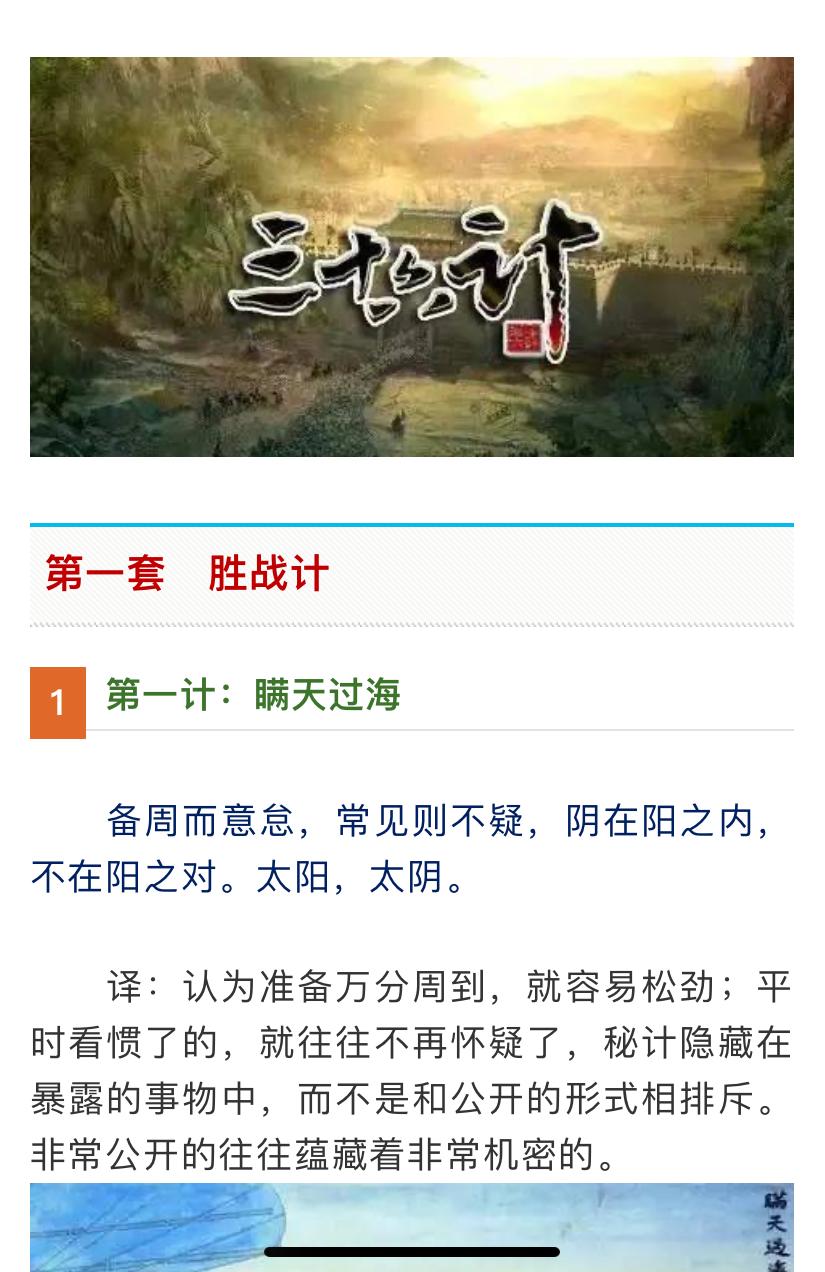 听三十六计让孩子了解古人智慧,听国学经典故事三十六计