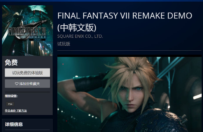 最终幻想7重制版psn史低价,最终幻想7重制版游戏节压轴登场