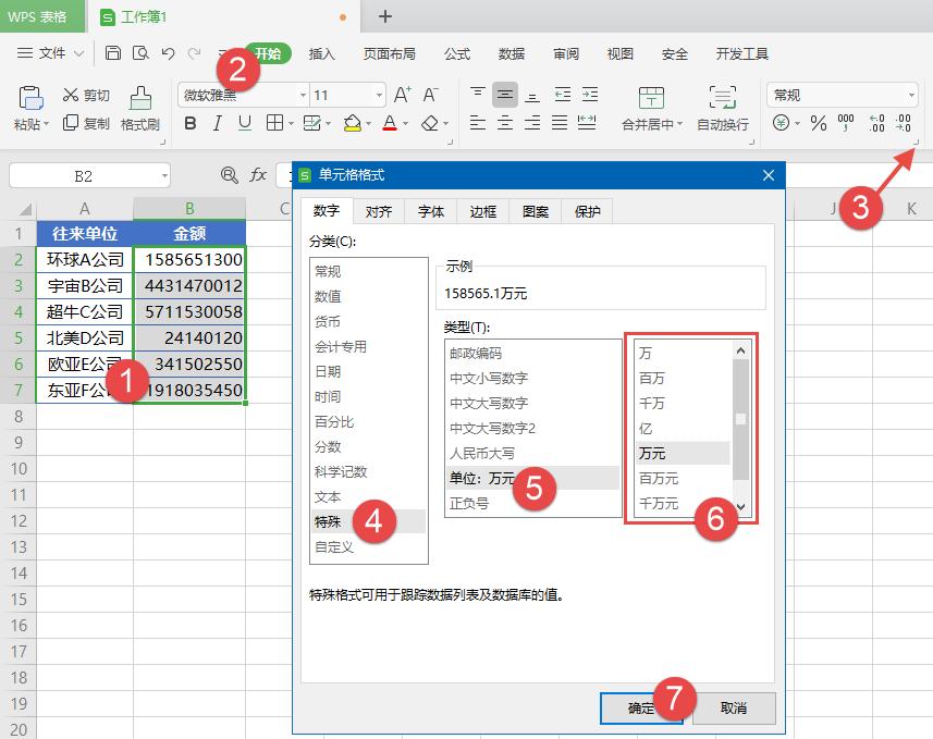 金额是文本格式如何切换数值格式,自定义单元格格式金额