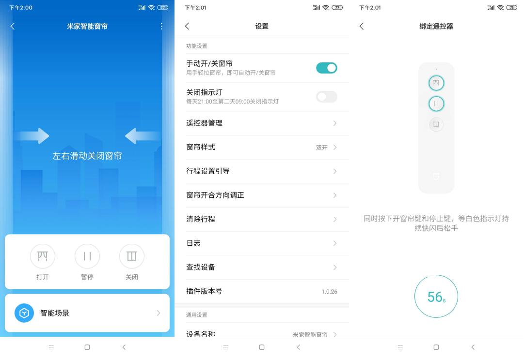 米家智能窗帘对比有品智能窗帘,小米有品电动窗帘和米家电动窗帘