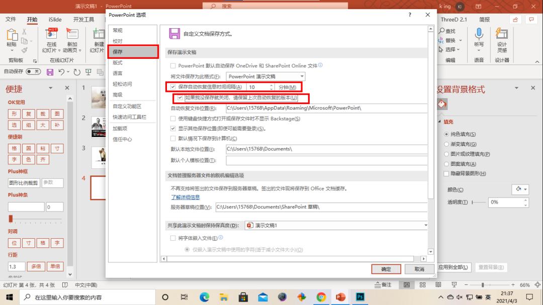 PPT死机怎么恢复最新版本,ppt出现问题怎么修复