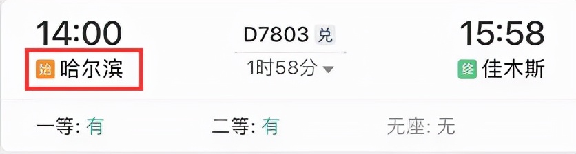 哈尔滨东、西、南、北四个站，该走哪个？