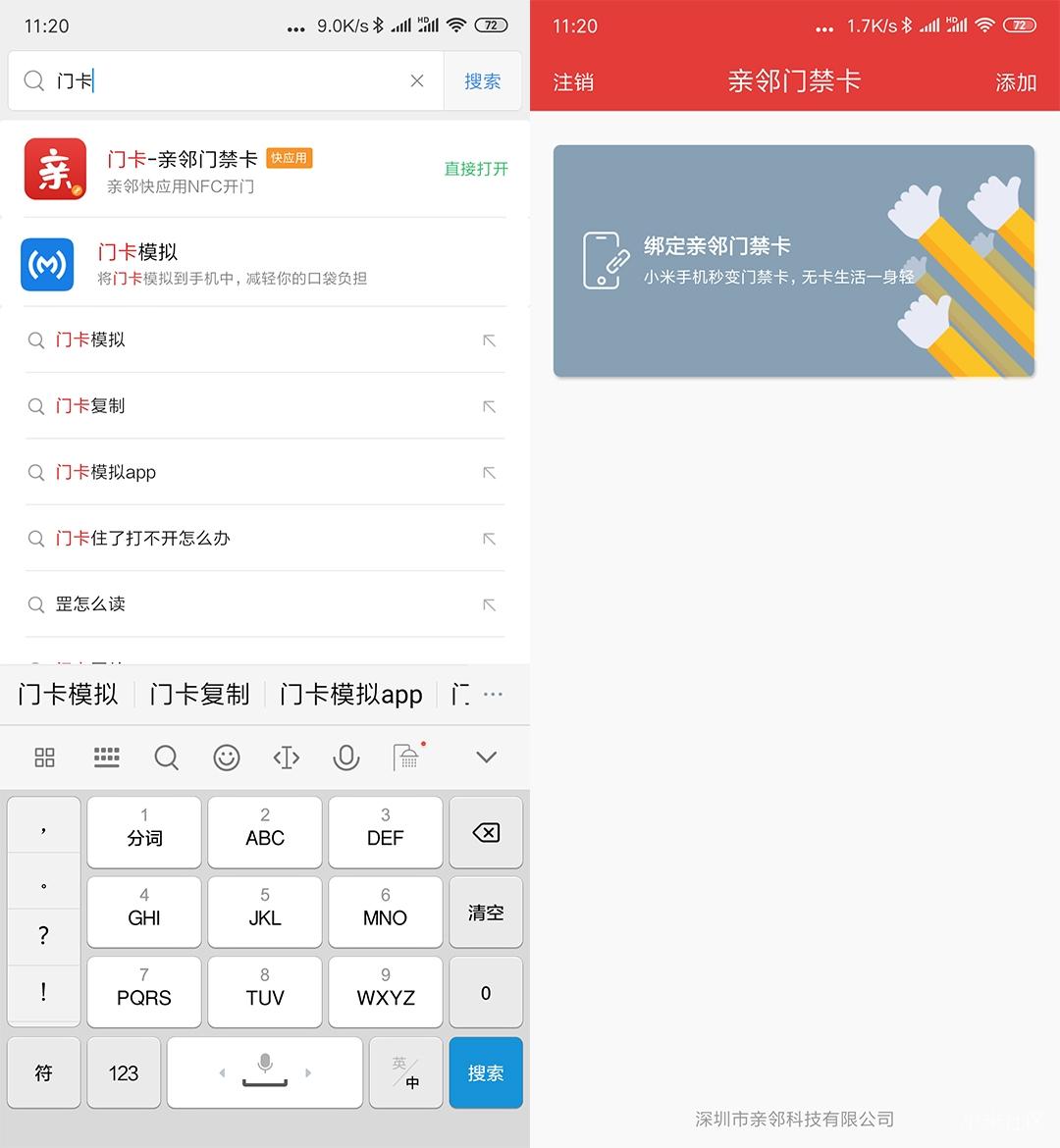 小米10snfc门禁卡教程,小米6x手机nfc门禁卡教程