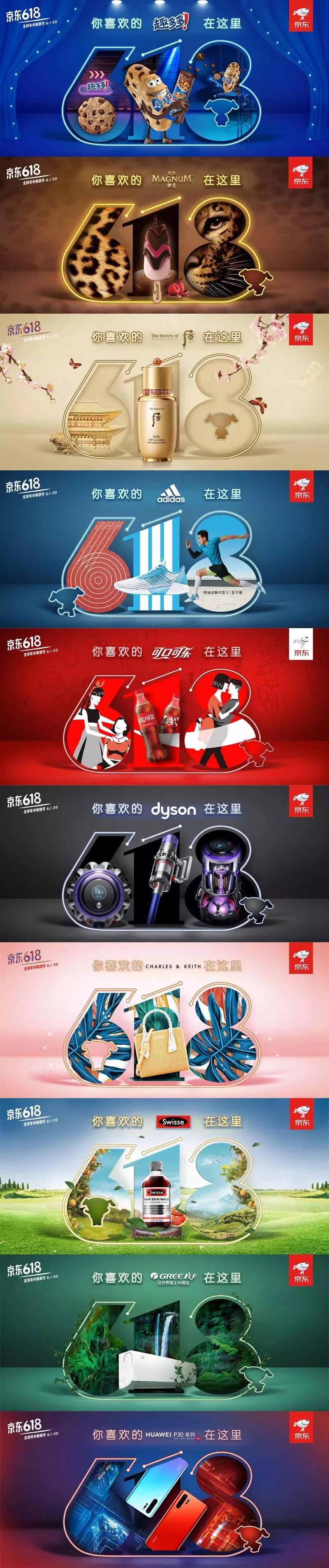 京东618品牌海报带来一场视觉盛宴,京东618活动海报外国