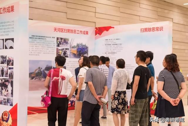 广州市扫黑除恶宣讲团巡回宣讲活动天河专场