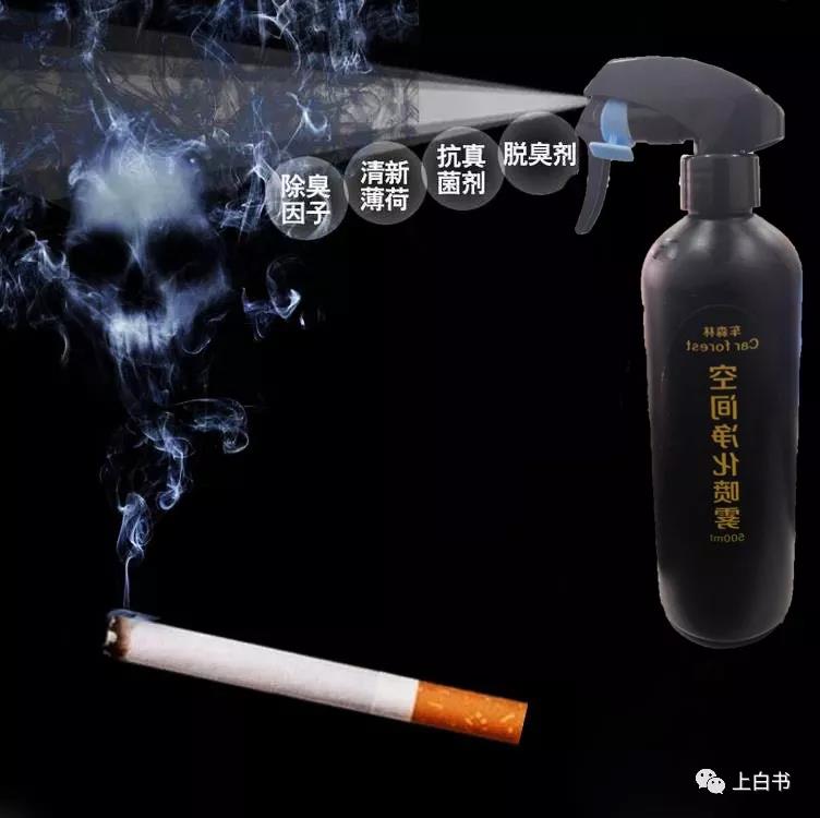 车内净化烟味有效办法,车内杀菌除异味烟味喷雾