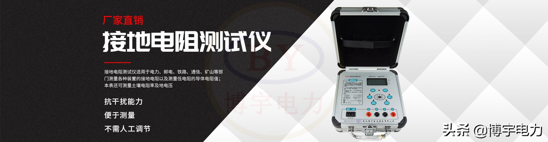 博宇电力by2571接地电阻测试仪,by2671f接地电阻测试仪