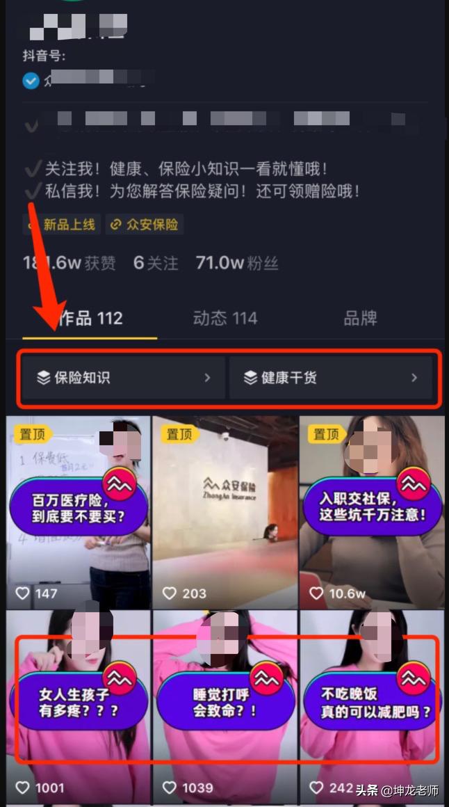 *底卧**10天，拆解100+金融类IP，发现“抖音引流+社群转化”新玩法