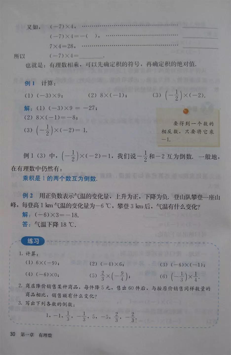 预习必备|初中数学人教版，七年级上册电子课本