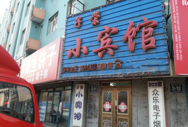 大学旁的小旅店,大学周边的小宾馆