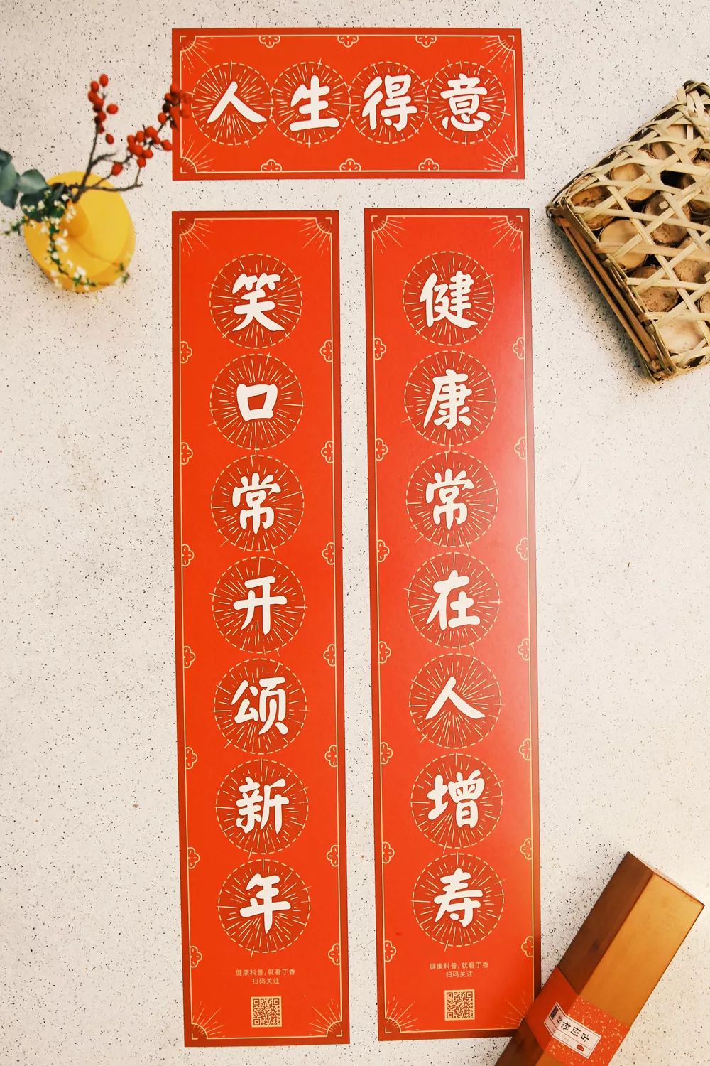 这幅春联好玩又科普，限量2000份，丁香医生免费送