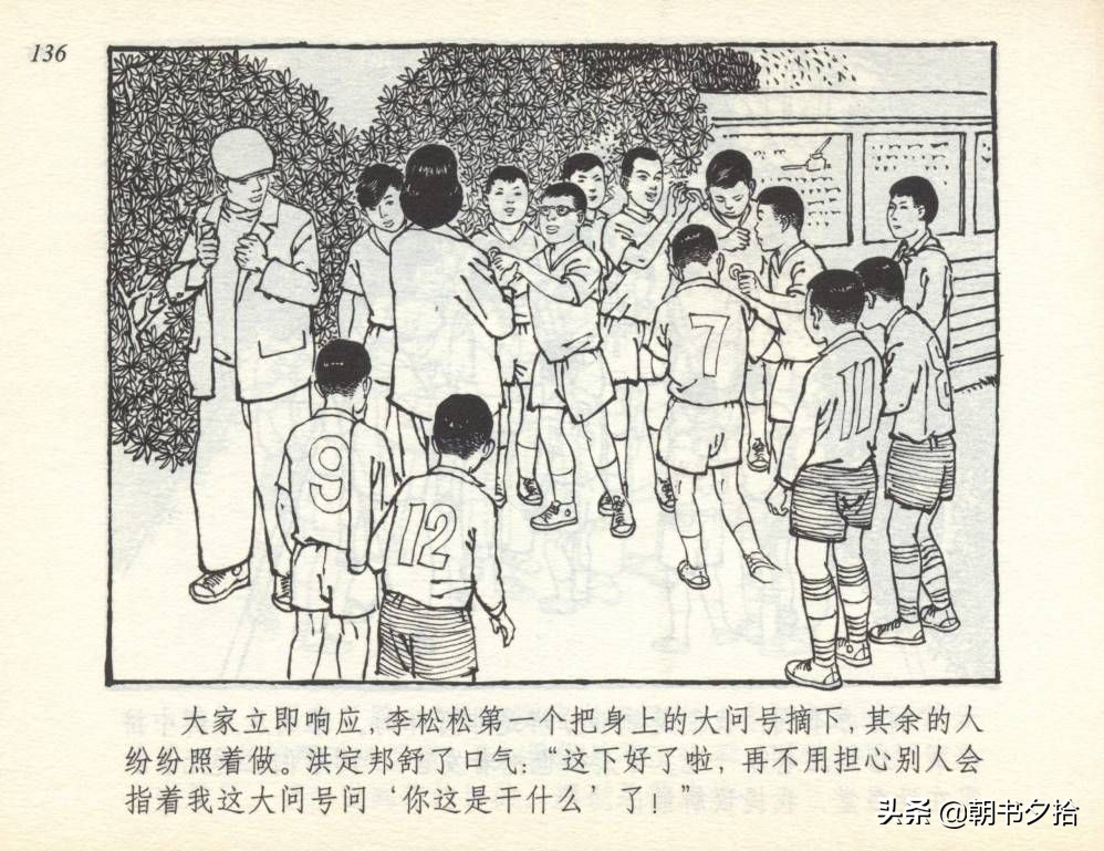 和足球有关的老连环画,连环画小足球队上下集