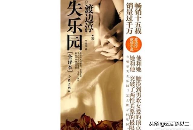 日本情感作家渡边淳一,日本作家渡边淳一作品钝感力