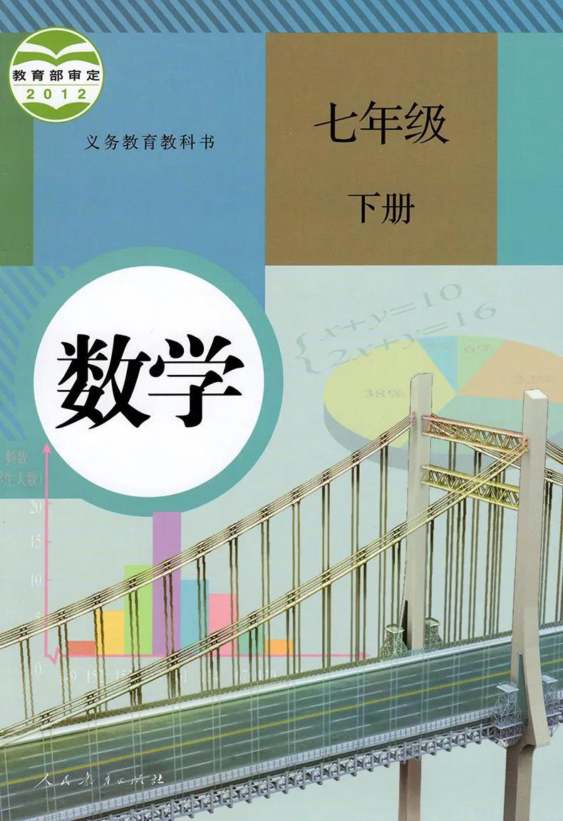 七年级下册数学预习四