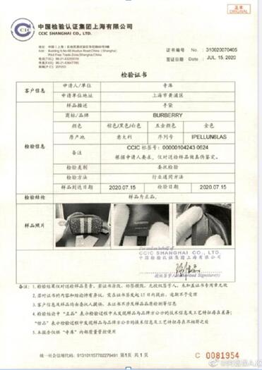 寺库一季报遭遇“滑铁卢”真假巴宝莉引质疑