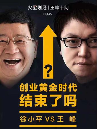 徐小平怎么讲创业者的缺陷,徐小平说创业没有失败只有放弃