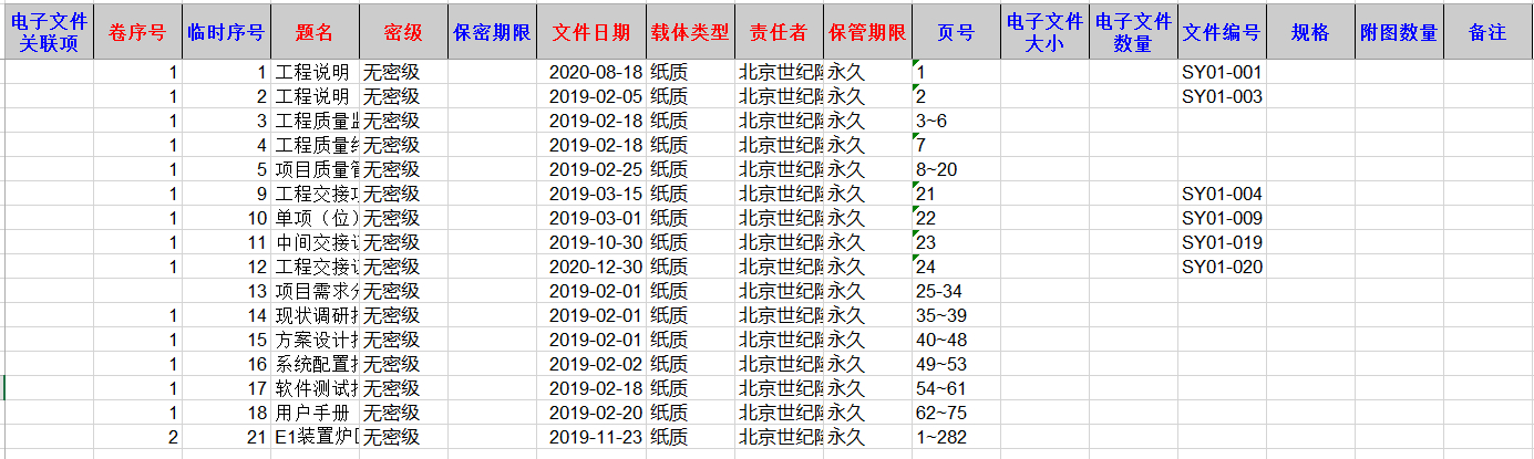 中石油档案管理系统无法导入附件,中国石油档案管理软件操作手册